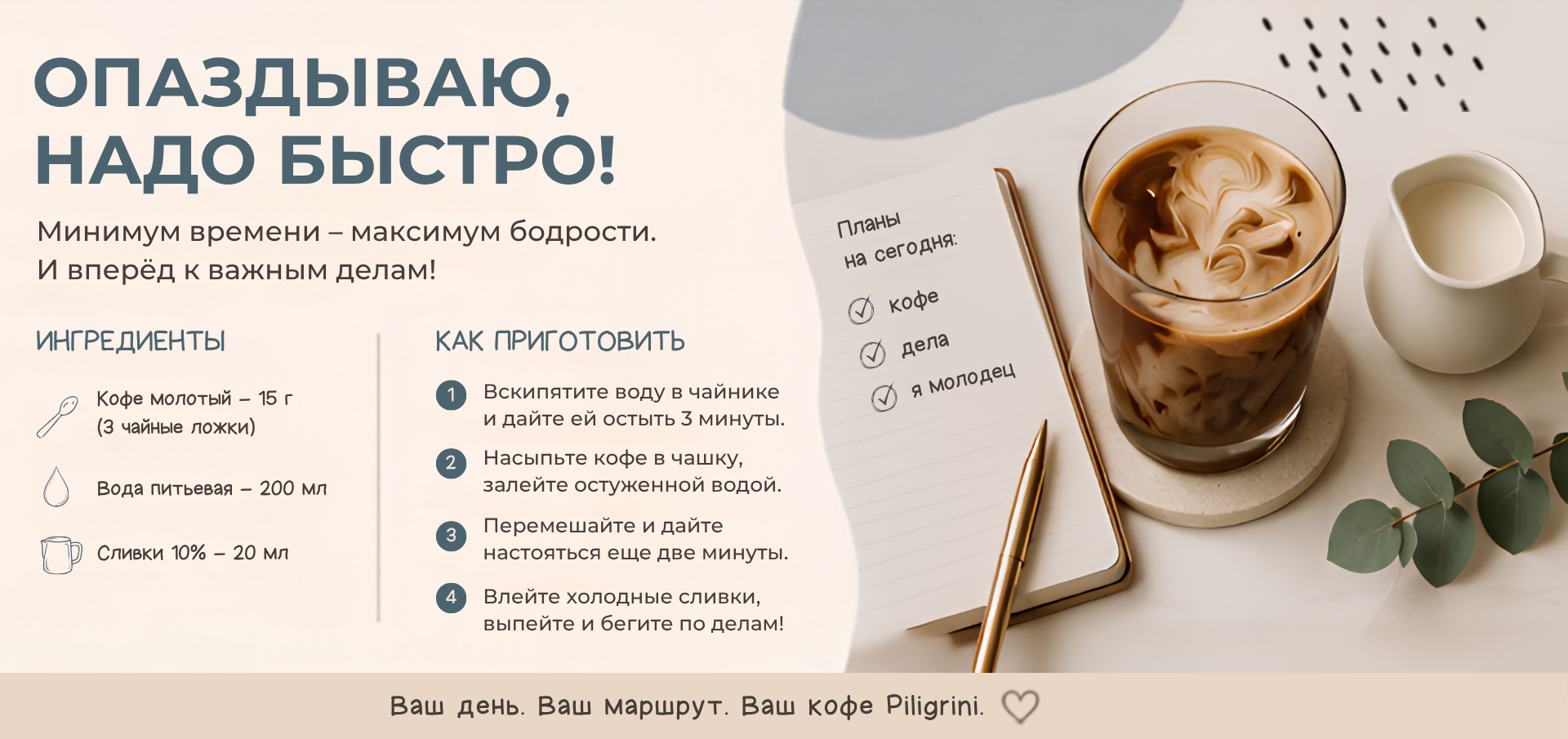 Рецепт кофе со сливками