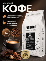 Кофе в зернах Piligrini Double Espresso