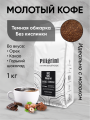 Молотый кофе Piligrini Double Espresso