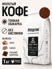 Молотый кофе Piligrini Double Espresso